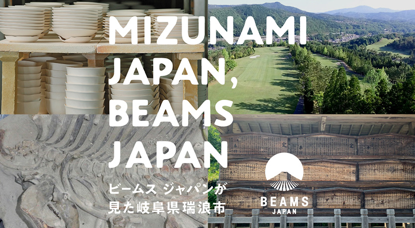 MIZUNAMI JAPAN BEAMS JAPAN バナー