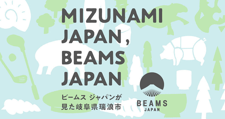 BEAMS JAPAN第２弾